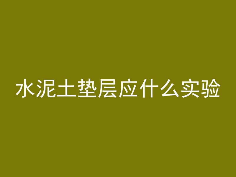 什么是加气混凝土块