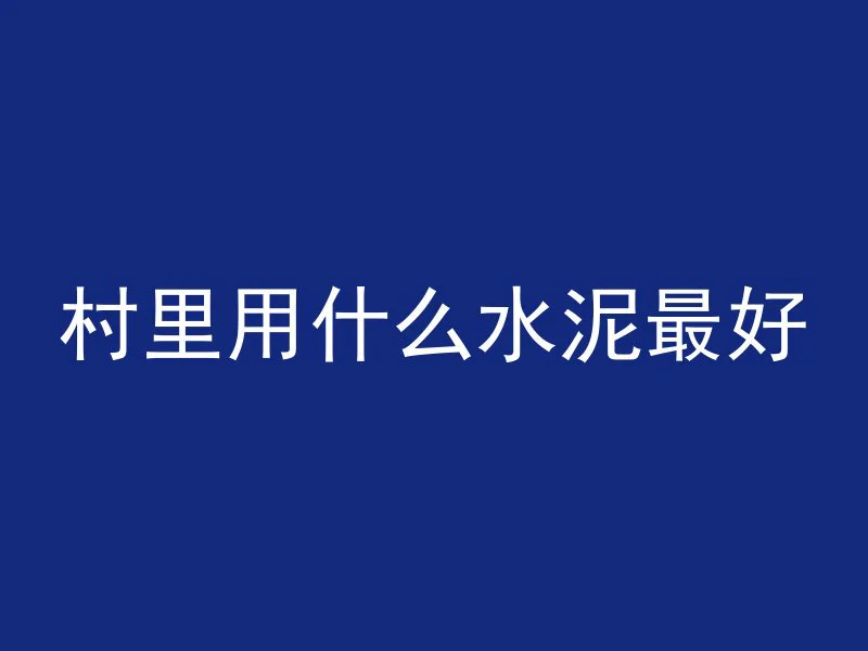 怎么清理窗上的混凝土