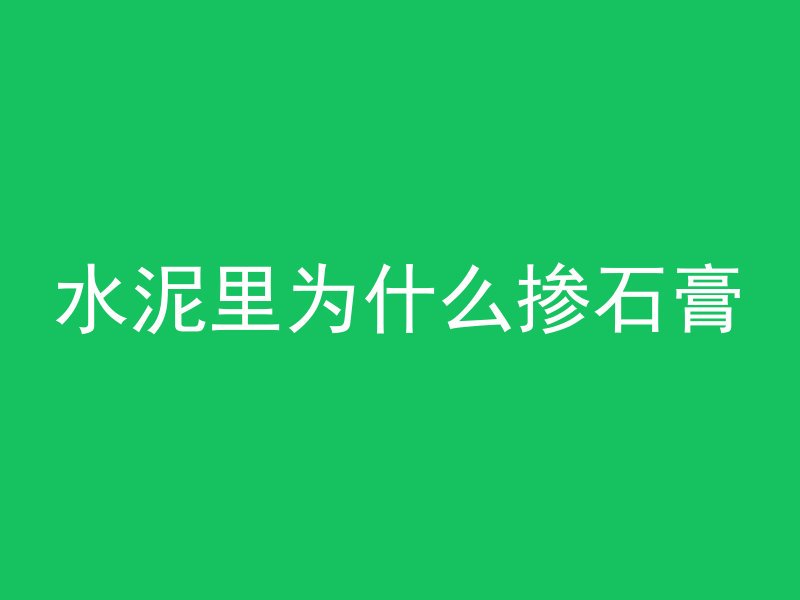 混凝土水管怎么放气图解