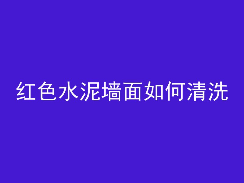 混凝土在5度多久会凝固