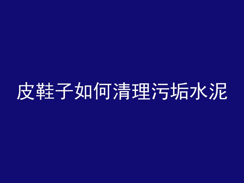 混凝土柱子怎么算方量