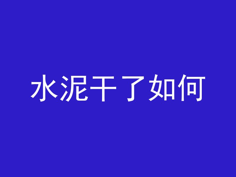 混凝土基础的钢筋是什么