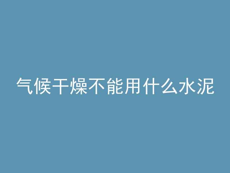 混凝土水泵怎么接线