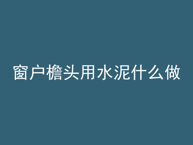 混凝土强度检测哪个最准