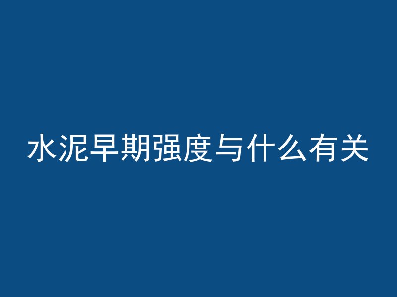 怎么测水下混凝土面积