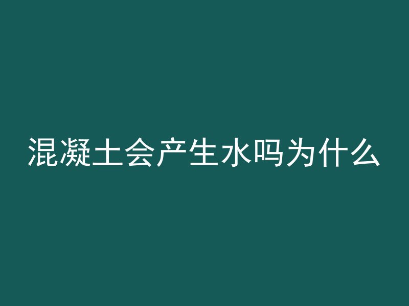 混凝土塌落度试炼要多久